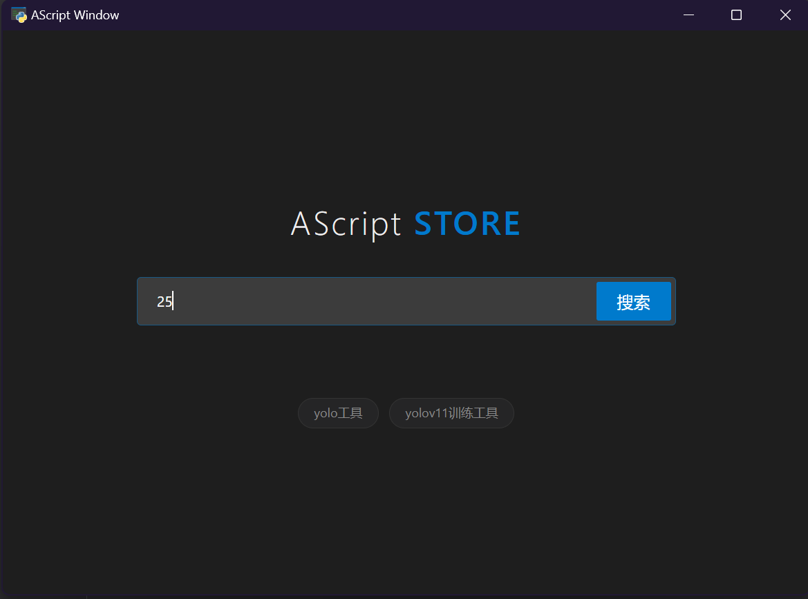 AScript Store 搜索