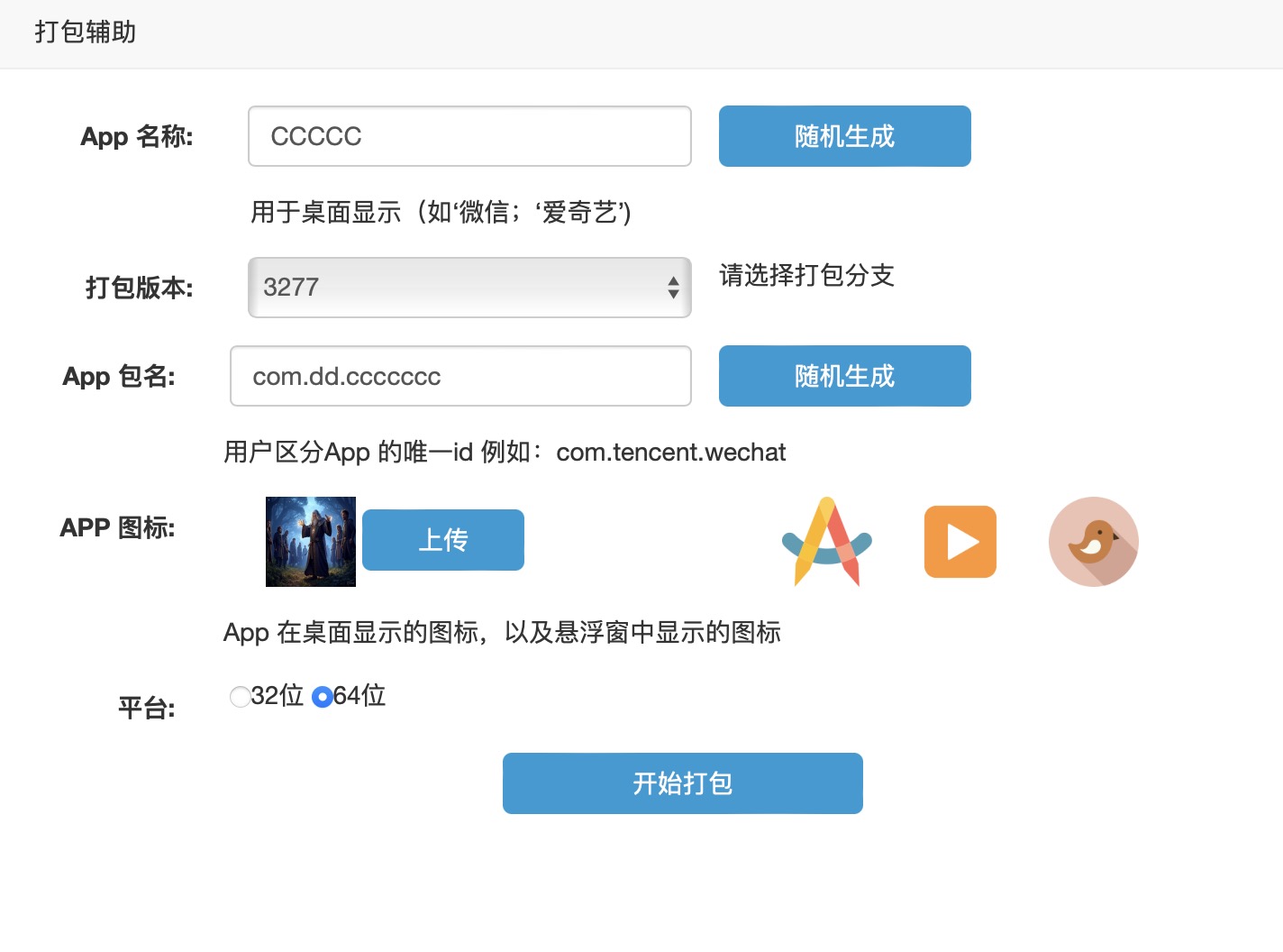 独立打包App