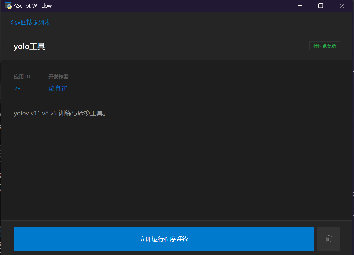 yolo工具详情