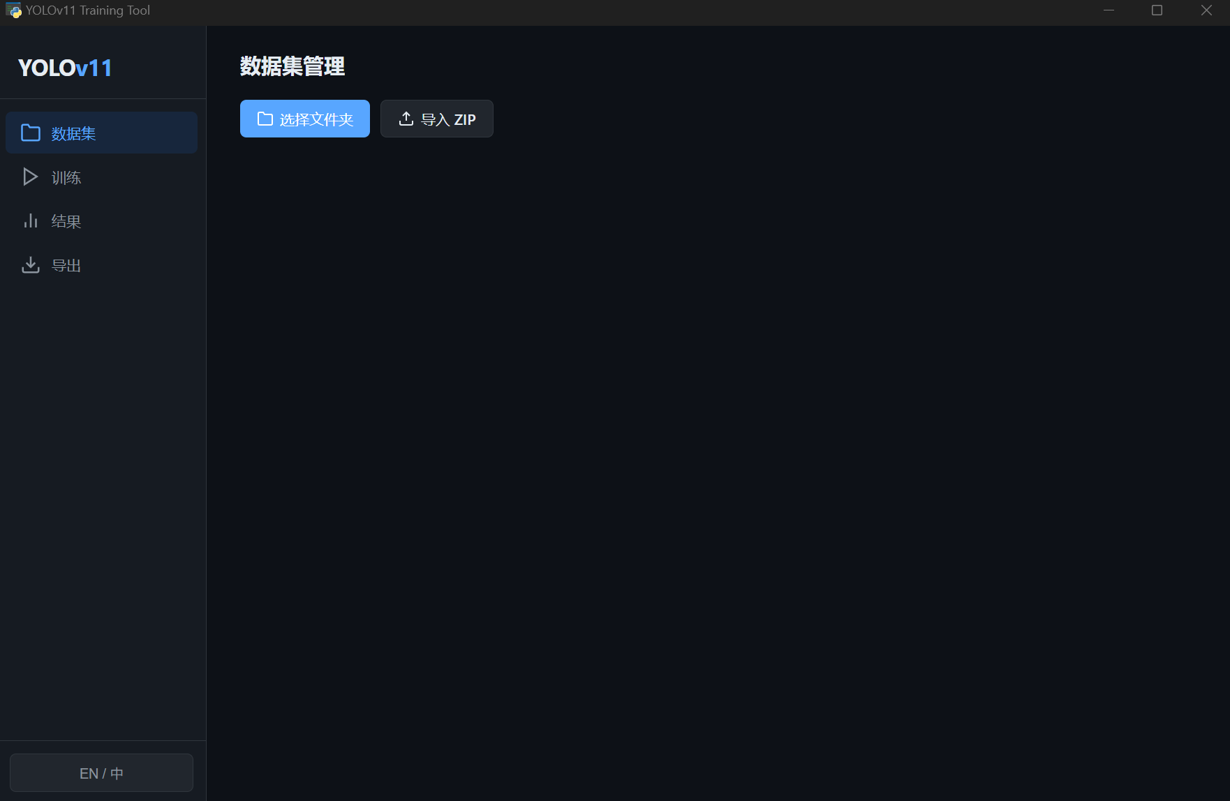 YOLO Tools 界面